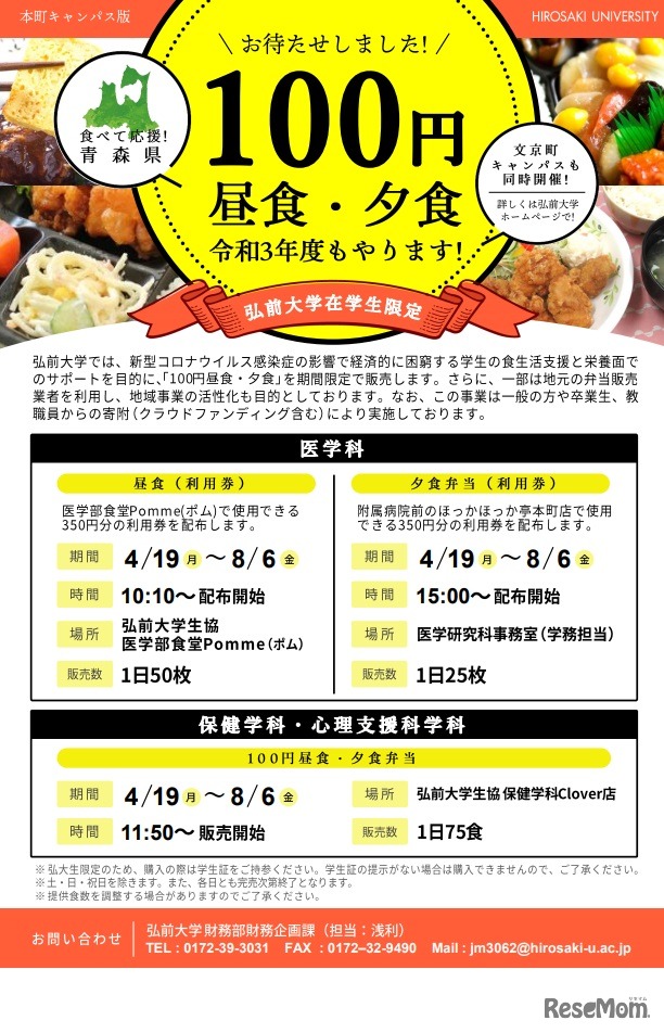 本町キャンパス「100円昼食・夕食」
