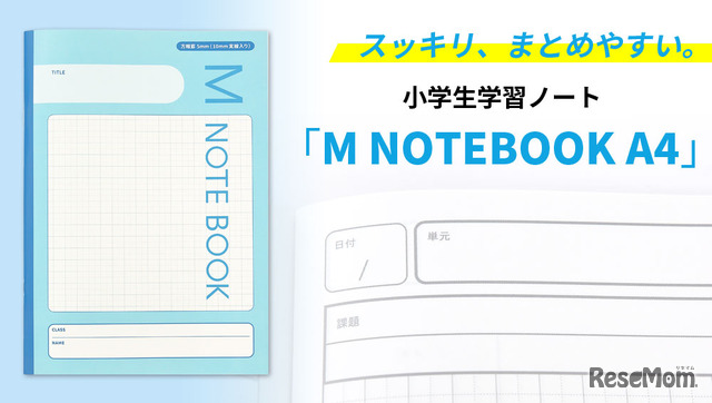 小学生学習ノート「M NOTEBOOK A4」