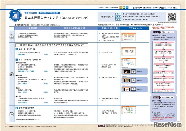 今日からはじめる省エネ教育