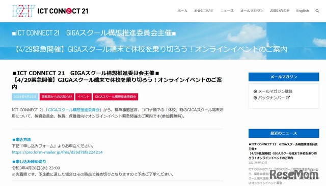 オンラインセミナー「GIGAスクール端末で休校を乗り切ろう」