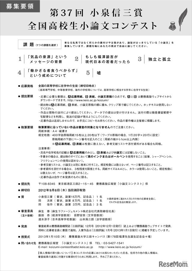第37回 小泉信三賞全国高校生小論文コンテスト