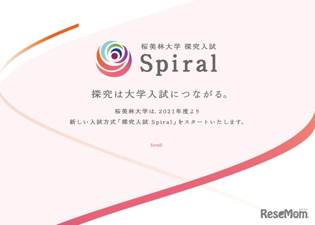 桜美林大「探究入試 Spiral」