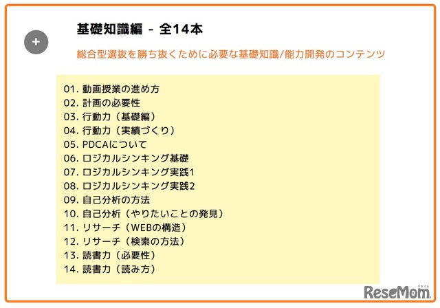 Mushroomで配信される対策動画コンテンツは、大学合格後も必要な力を得られることが大きな特徴