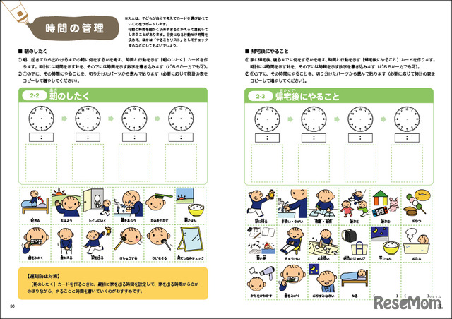 絵で見てわかる！視覚支援のカード・教材100