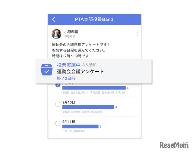 グループコミュニケーションアプリ「BAND」のアンケート機能
