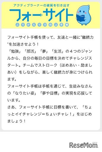 「みんチャレ」と「フォーサイト手帳」が連携した公式チャレンジ企画「ちょいチャレ！」