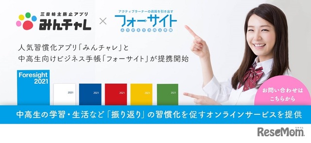 実証事業第2弾は、習慣化アプリ「みんチャレ」と実証実験