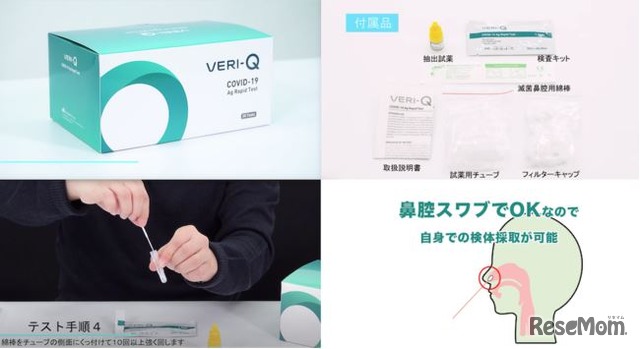 VERI-Q 新型コロナウイルス抗原検査キット