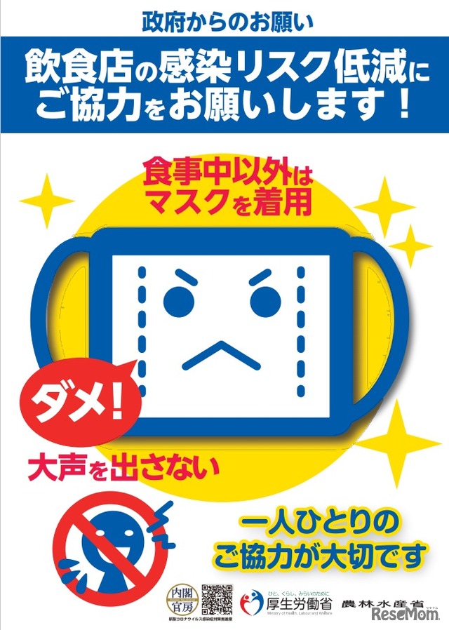 チラシ「政府からのお願い」