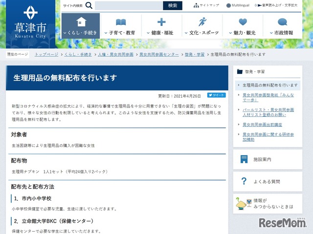 生理用品の無料配布