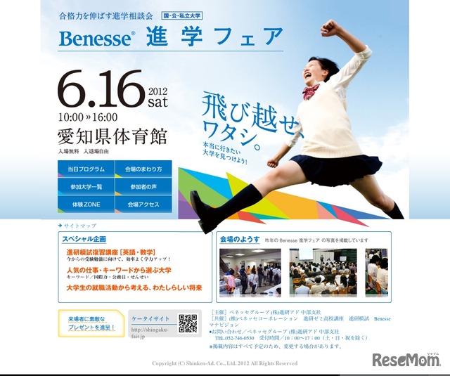Benesse進学フェア