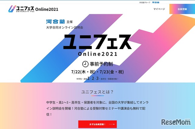 ユニフェス Online 2021