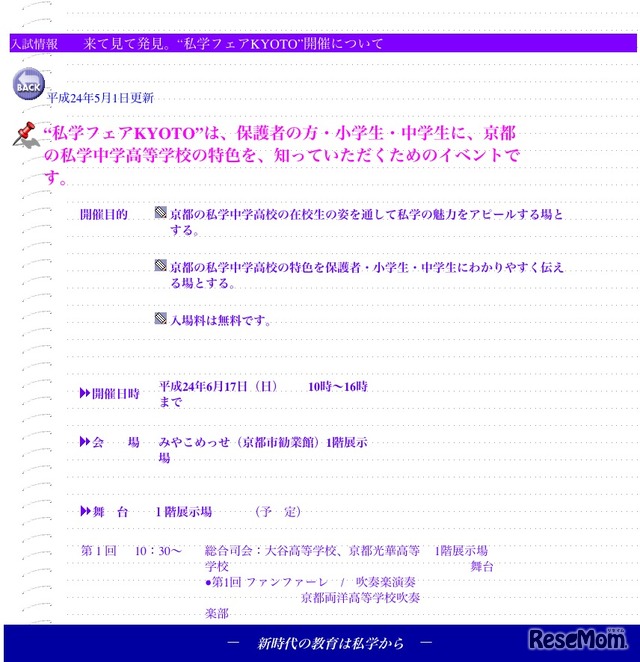 来て見て発見。“私学フェアKYOTO”開催について