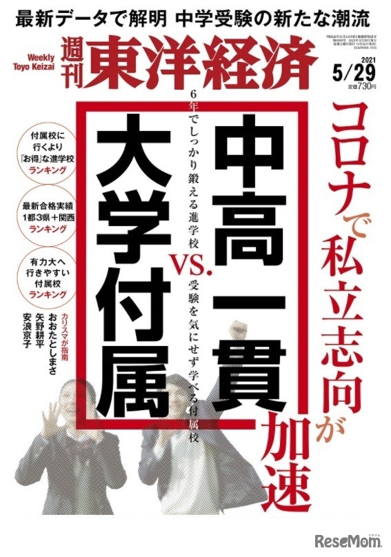 週刊東洋経済 2021年5月29日号