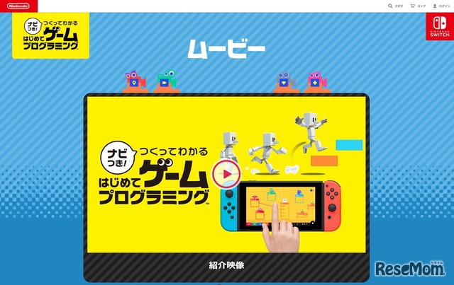 「ナビつき！つくってわかる　はじめてゲームプログラミング」ムービー