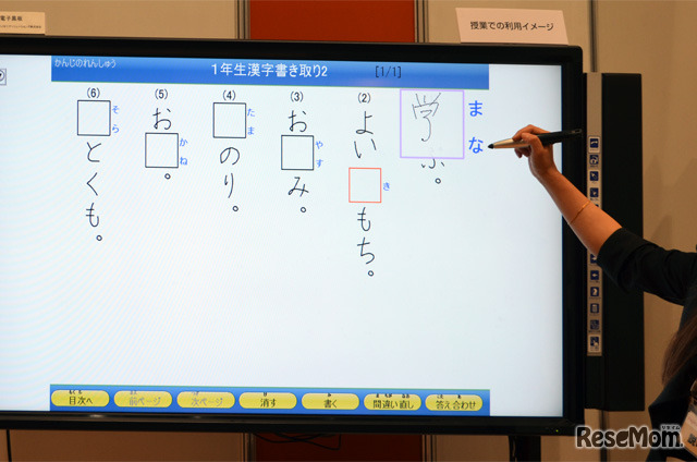 手書き電子ドリル。ペンを近づけると記入枠が広がる