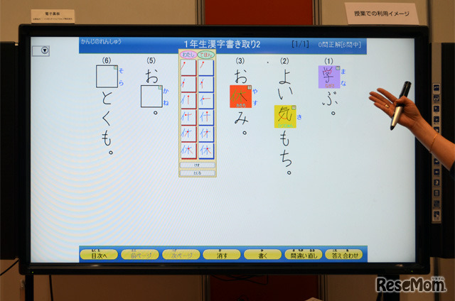 ボタン1押しで採点。正しい筆順が表示された