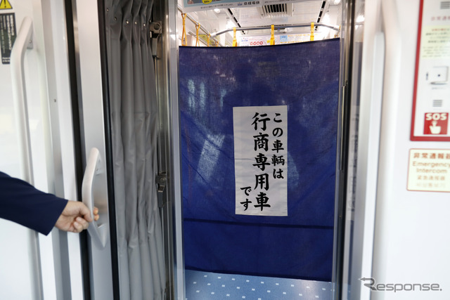 京成電鉄ミステリーツアー：一般参加者の車両と、関係者・報道陣車両との間の幕。保存されていた本物だ。