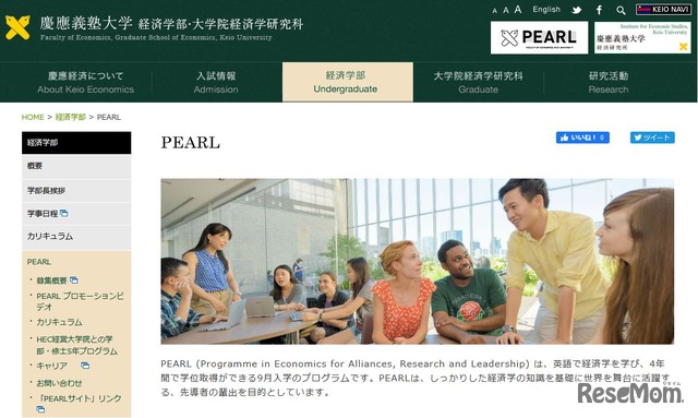 慶應義塾大学経済学部PEARL