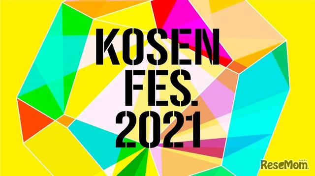 国公私立高専合同説明会「KOSEN FES.2021」