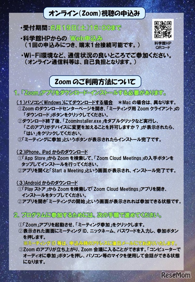 向井千秋記念子ども科学館開館30周年記念講演会