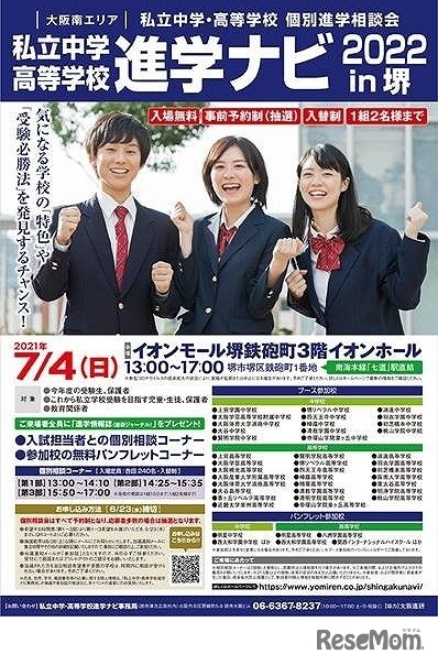 進学ナビ2022 in堺