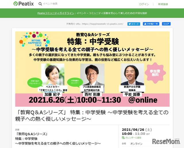 「教育Q＆Aシリーズ」特集：中学受験～中学受験を考える全ての親子への熱く優しいメッセージ～