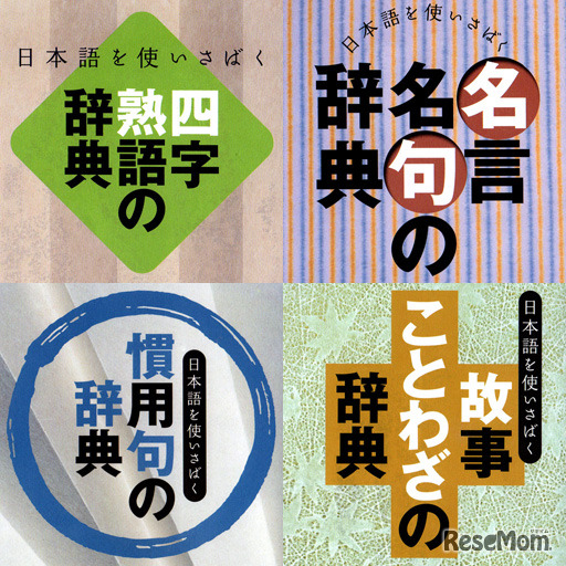 iPadで磨く日本語スキル…四字熟語、故事ことわざ、慣用句、etc. 9枚目