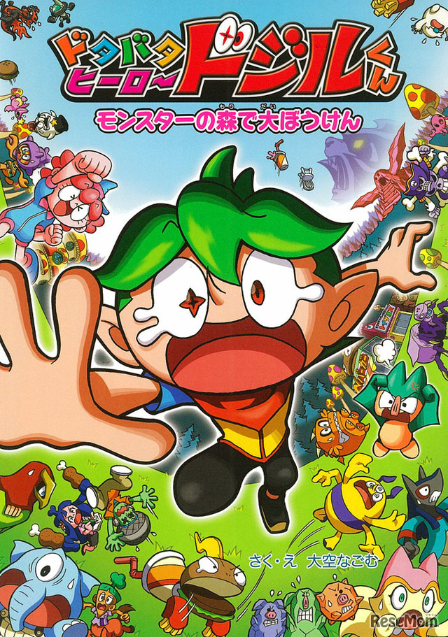 「ドタバタヒーロードジルくん」