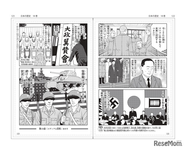 日独伊三国同盟（1940年）「日本の歴史」 18巻