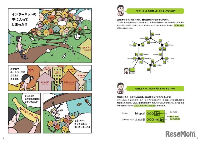 ポン太のネットの大冒険 ～楽しくわかるインターネットのしくみ～