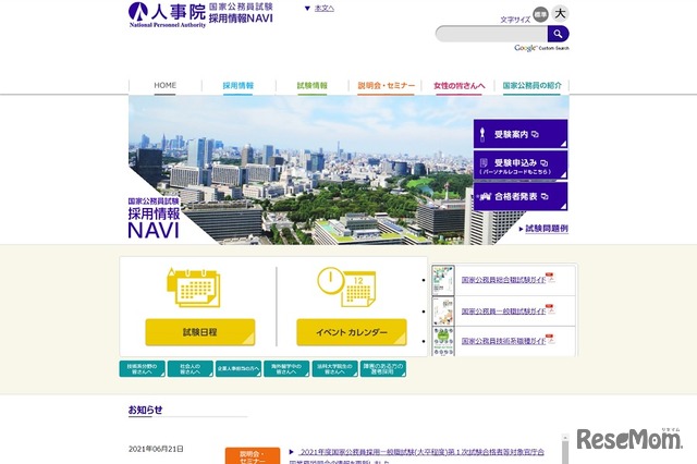 国家公務員試験採用情報NAVI