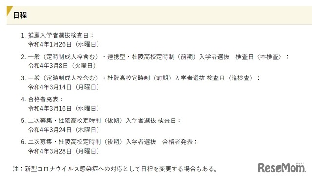 岩手県立高等学校入学者選抜について