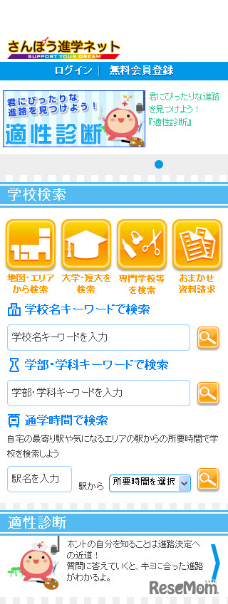 「さんぽう進学ネット」スマートフォン版／TOP画面