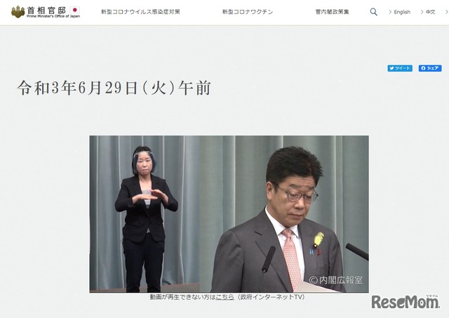 官房長官の定例記者会見（2021年6月29日午前）