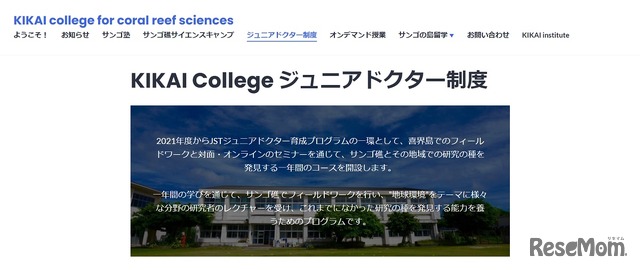 KIKAI collegeジュニアドクター制度