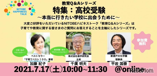 「教育Q＆Aシリーズ」 特集：高校受験 ～本当に行きたい学校に出会うために～