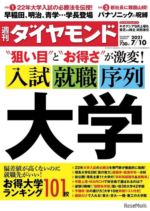 週刊ダイヤモンド2021年7月10日号（表紙）