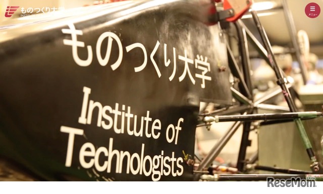 ものつくり大学