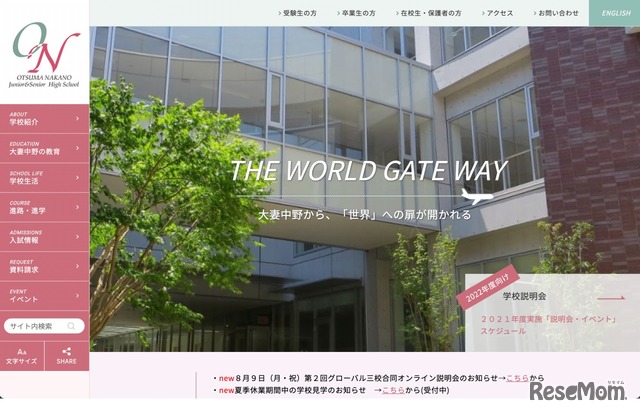 大妻中野中学校・高等学校