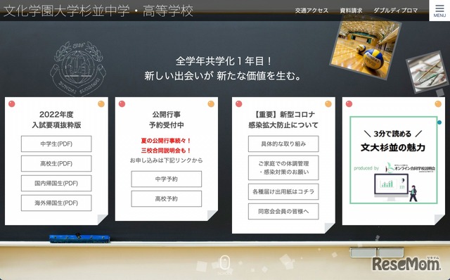 文化学園大学杉並中学・高等学校