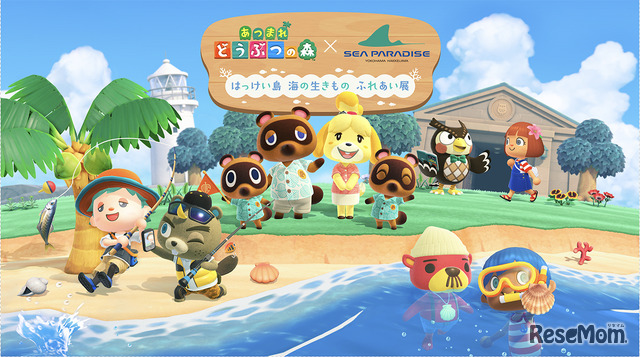 あつまれ どうぶつの森×横浜・八景島シーパラダイス はっけい島 海の生きもの ふれあい展　(c) Nintendo