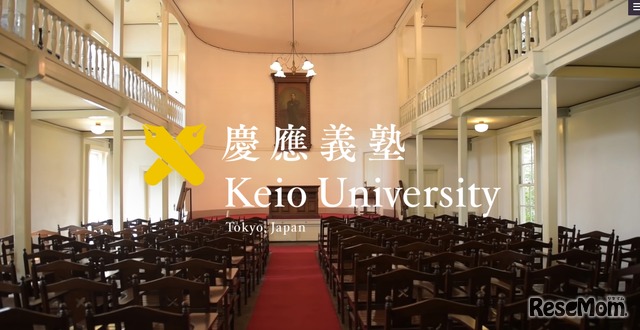 慶應義塾大学