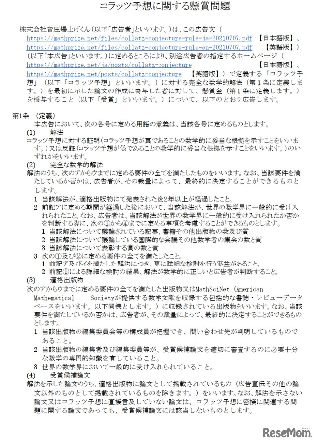 懸賞金ルール（一部）