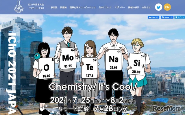 第53回 国際化学オリンピック日本大会2021