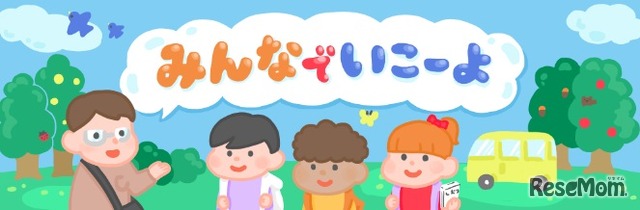 みんなでいこーよ 団体マッチングサービス