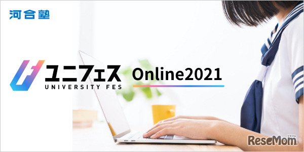 ユニフェスOnline2021