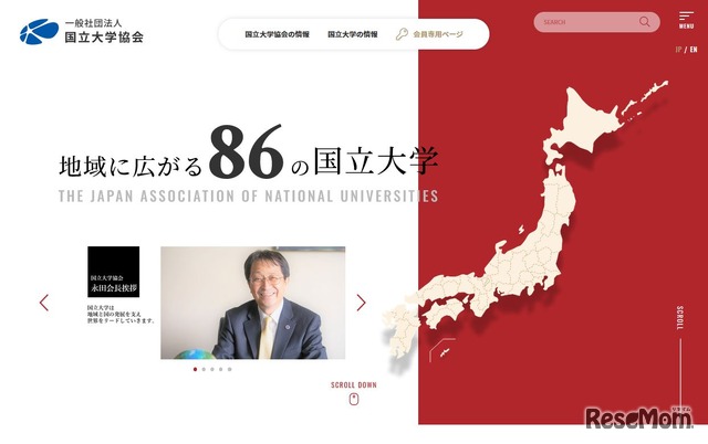 国立大学協会