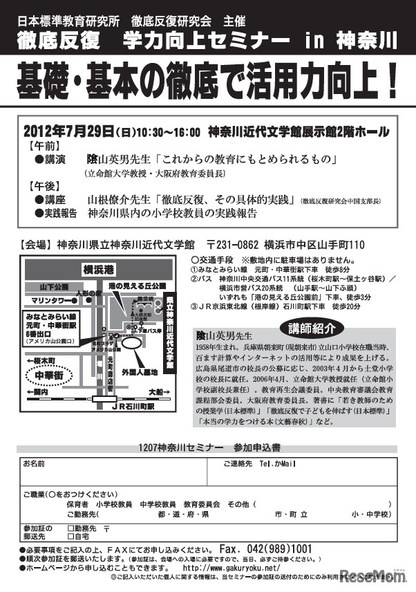 徹底反復 学力向上セミナー in 神奈川