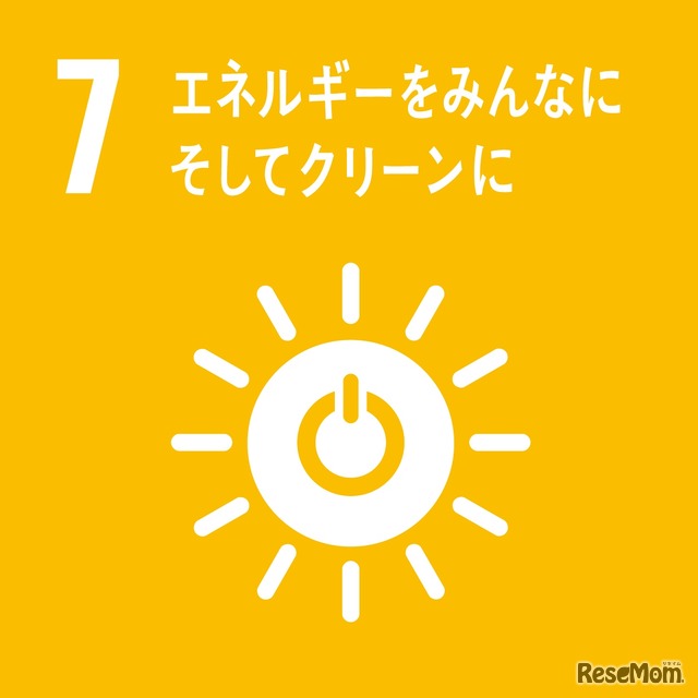 作品に盛り込む3つのSDGs目標「7：エネルギーをみんなに そしてクリーンに」